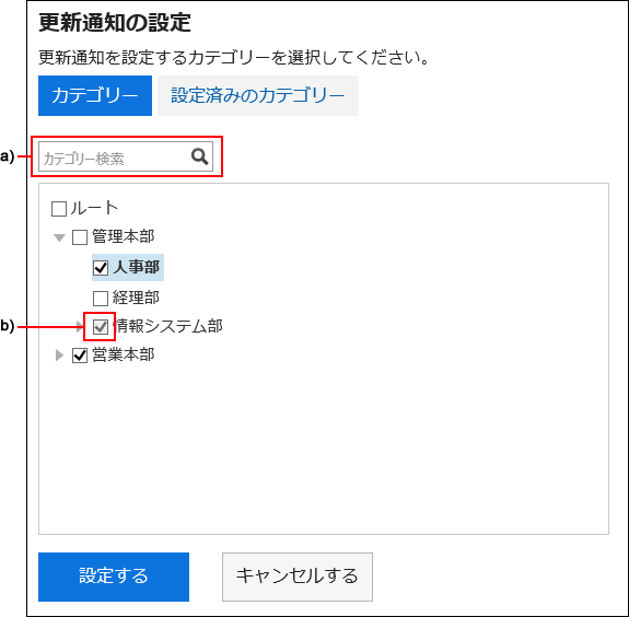 更新通知を設定するの操作リンクが赤枠で囲まれている画像