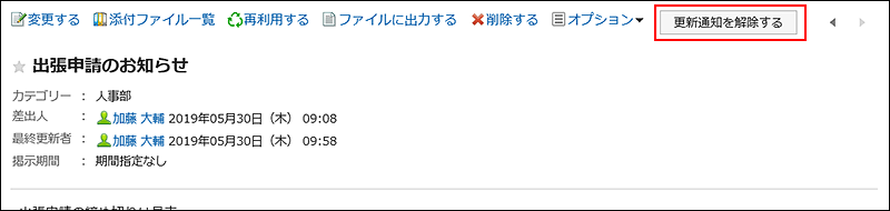 更新通知を解除するの操作リンクが赤枠で囲まれている画像