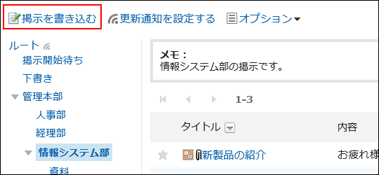 掲示を書き込むの操作リンクが赤枠で囲まれている画像