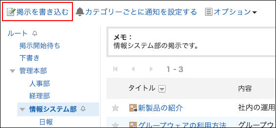 スクリーンショット：掲示を書き込むの操作リンクが枠で囲まれて強調されている掲示板画面
