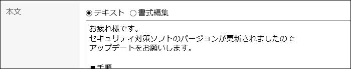 掲示本文を入力している画像