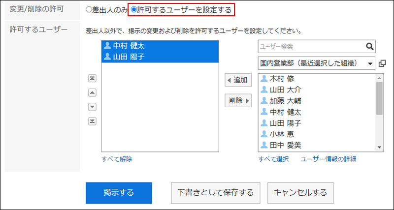 スクリーンショット：刑事の変更や削除の許可を設定している