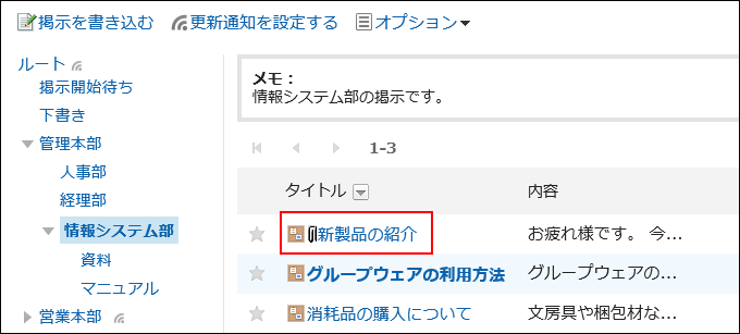 再利用する掲示のタイトルが赤枠で囲まれている画像