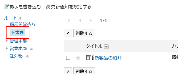 下書きカテゴリーが表示されている画像