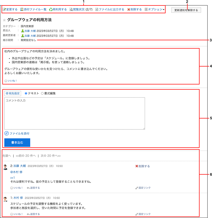 スクリーンショット：掲示の詳細画面