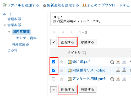 スクリーンショット：削除するボタンと削除するファイルのチェックボックスが選択されているファイル管理画面