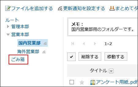 ごみ箱リンクが赤枠で囲まれている画像