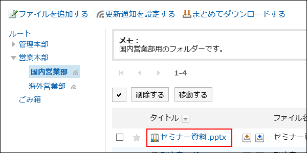 ダウンロードするファイルのタイトルが赤枠で囲まれている画像