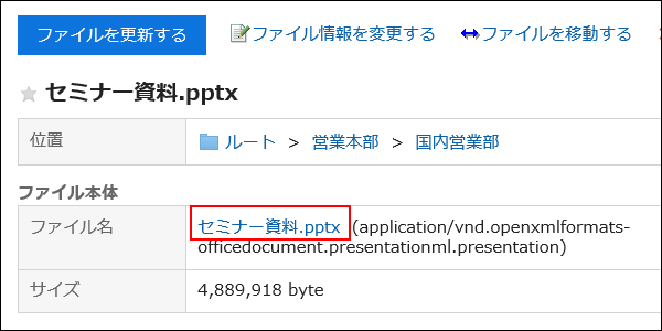 ダウンロードするファイルのファイル名が赤枠で囲まれている画像