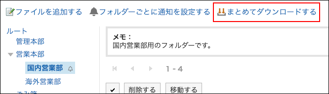 スクリーンショット：まとめてダウンロードするのリンクが枠で囲まれて強調されているファイル管理画面