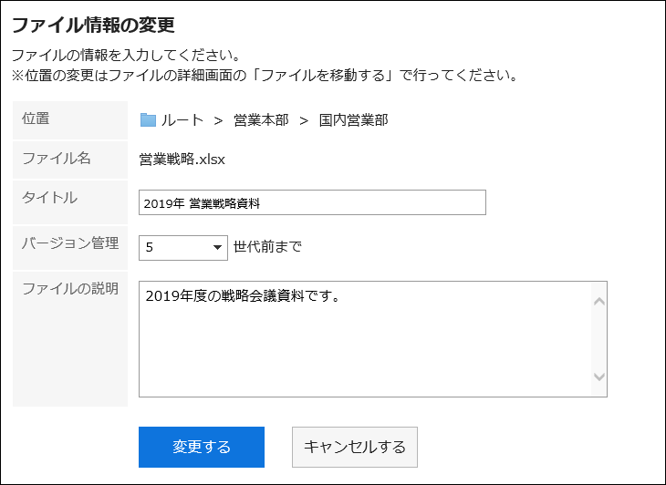 ファイル情報を変更している画像