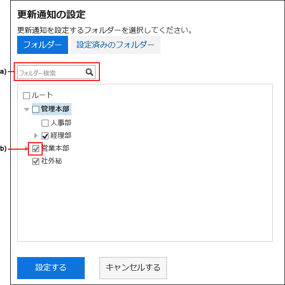 更新通知を設定するの操作リンクが赤枠で囲まれている画像