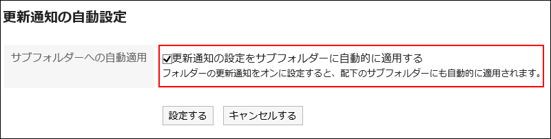 「更新通知の自動設定」画面