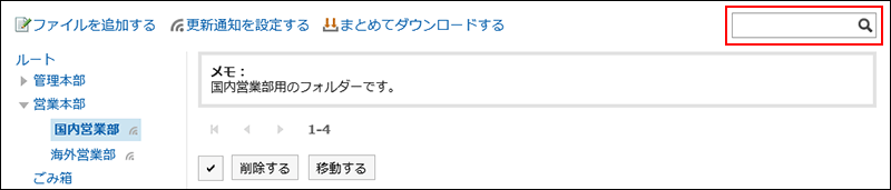 検索ボックスが赤枠で囲まれている画像