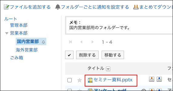 スクリーンショット：更新するファイルのタイトルが赤枠で囲まれているファイル管理画面