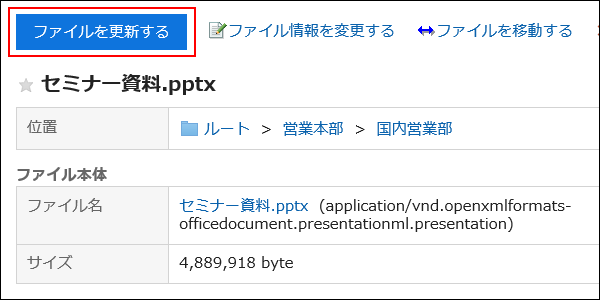 ファイルを更新するボタンが赤枠で囲まれている画像