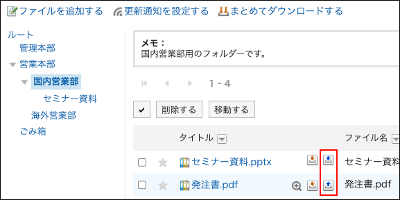 スクリーンショット：更新アイコンが枠線で囲まれて強調されているファイル管理画面