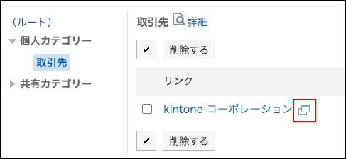 スクリーンショット：クリックすると新規タブでリンク先が表示されるアイコンを枠で囲んで強調しているリンク画面