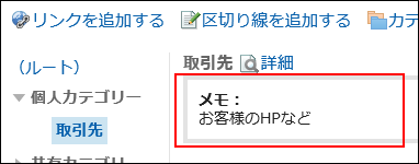 メモが表示されている画像