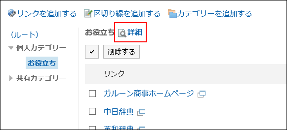 詳細の操作リンクが赤枠で囲まれた画像