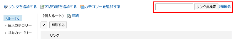 検索パーツが赤枠で囲まれた画像