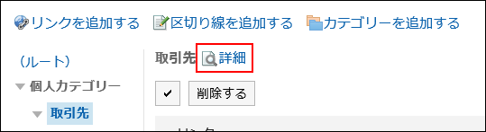 詳細の操作リンクが赤枠で囲まれている画像