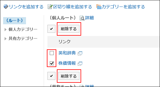 削除するリンクを選択している画像