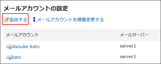 追加するの操作リンクが赤枠で囲まれている画像