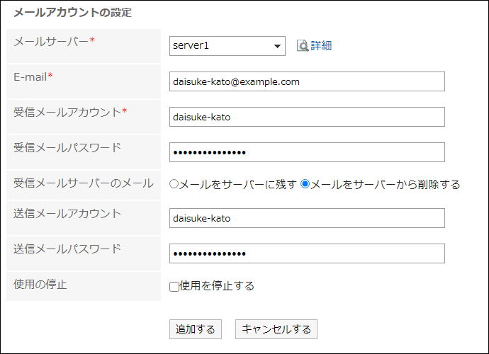 メールアカウントの設定をしている画像