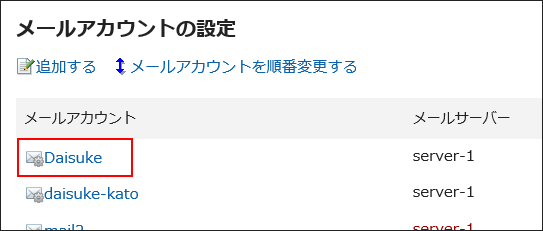 画面キャプチャー：「メールアカウントの設定」画面でOAuth認可を実行するメールアカウントを選択している