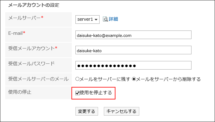 メールアカウントを使用停止にしている画像