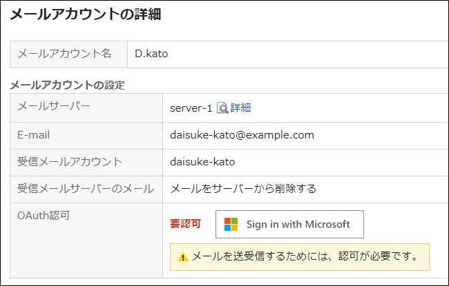 画面キャプチャー：「メールアカウントの詳細」画面でOAuthにサインインするボタンが表示されている