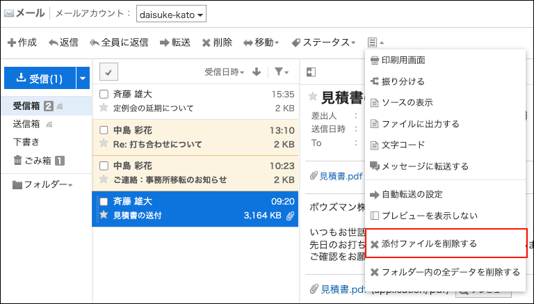 スクリーンショット：添付ファイルを削除する操作リンクが枠線で囲まれて強調されているプレビュー表示画面