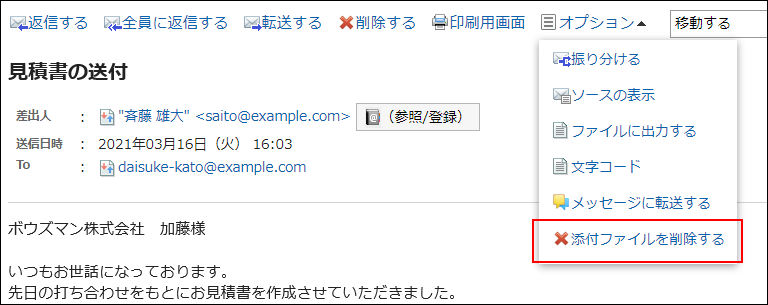 スクリーンショット：添付ファイルを削除する操作リンクが枠線で囲まれて強調されているプレビュー非表示画面