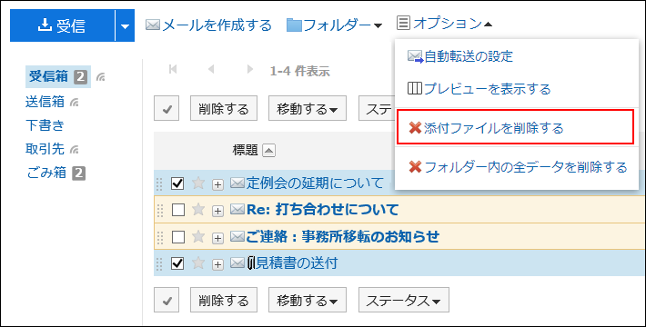 スクリーンショット：添付ファイルを削除する操作リンクが枠線で囲まれて強調されているプレビュー非表示画面