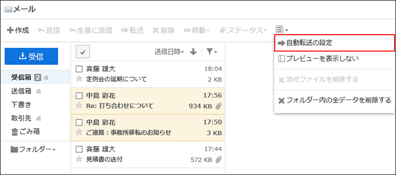 スクリーンショット：自動転送の設定の操作リンクが枠線で囲まれて強調されているプレビュー表示画面