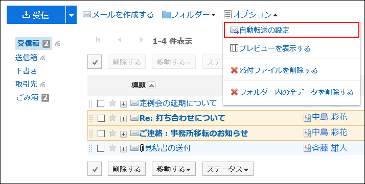 スクリーンショット：自動転送の設定の操作リンクが枠線で囲まれて強調されているプレビュー非表示画面