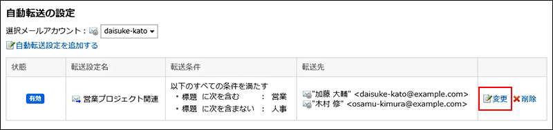 変更するの操作リンクが赤枠で囲まれている画像