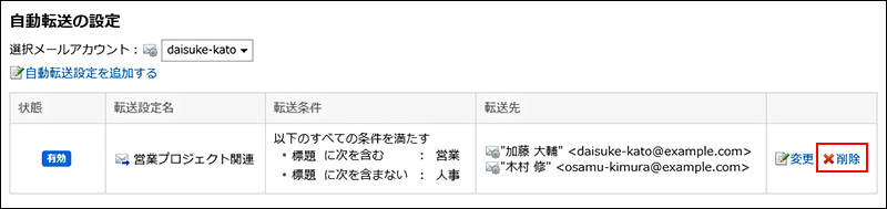 削除するの操作リンクが赤枠で囲まれている画像