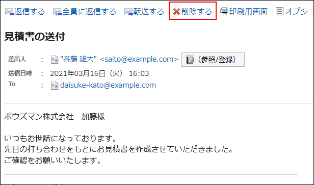 スクリーンショット：削除する操作リンクが枠線で囲まれて強調されているプレビュー非表示画面