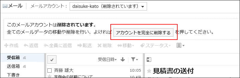 アカウントを完全に削除するボタンが赤枠で囲まれている画像