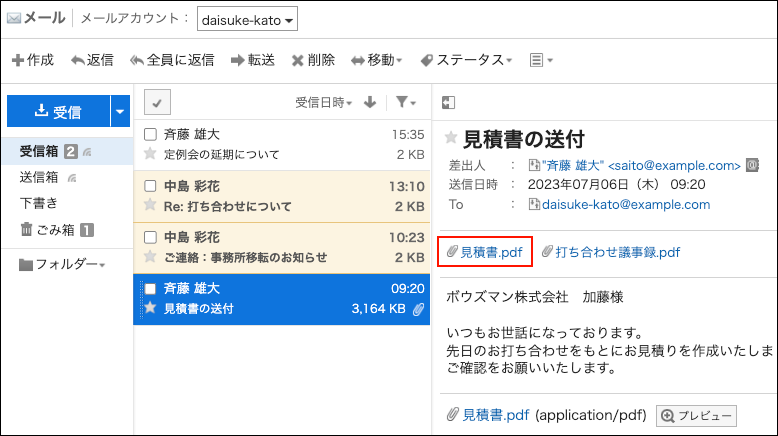 プレビュー表示で添付ファイルが赤枠で囲まれている画像