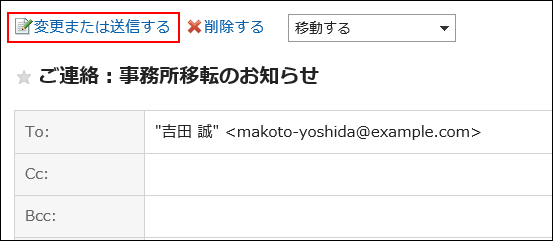 スクリーンショット：変更または送信する操作リンクが枠線で囲まれて強調されている下書きの詳細画面