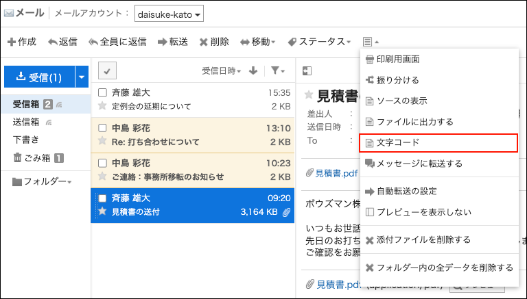 プレビュー表示画面で文字コードリンクが赤枠で囲まれている画像