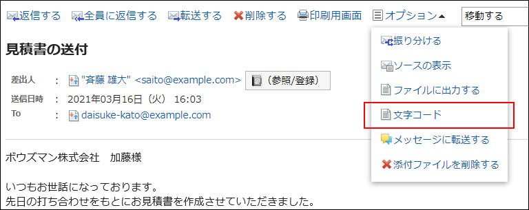 プレビュー非表示画面で文字コードリンクが赤枠で囲まれている画像