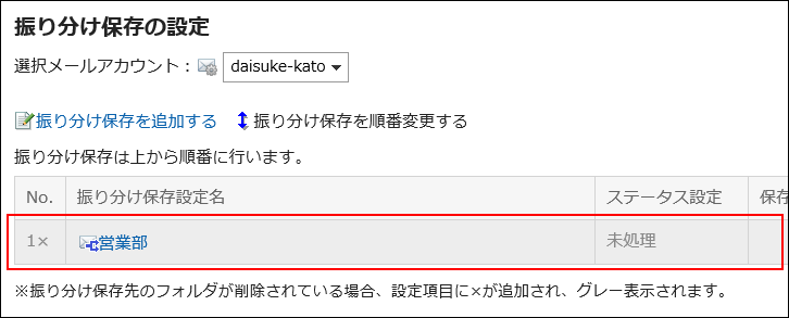 「振り分け保存の設定」画面