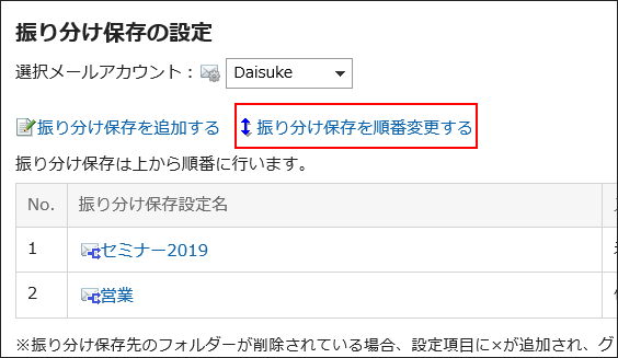 振り分け保存を順番変更するの操作リンクが赤枠で囲まれている画像