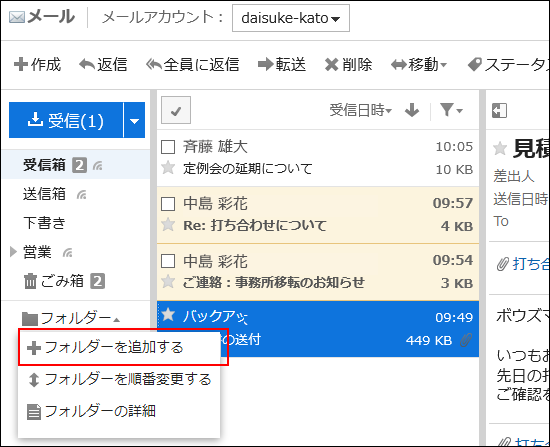 スクリーンショット：フォルダーを追加する操作リンクが枠線で囲まれて強調されているプレビュー表示画面