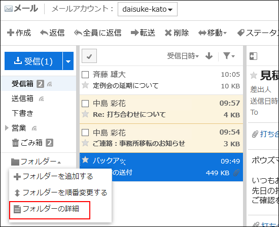 スクリーンショット：フォルダーの詳細リンクが枠線で囲まれて強調されているプレビュー表示画面