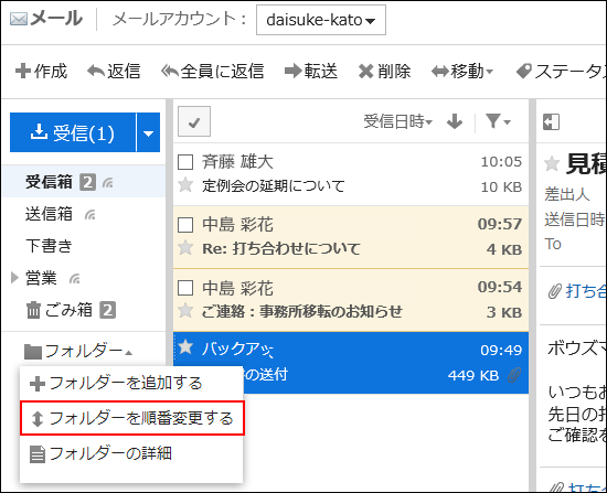 スクリーンショット：フォルダーを順番変更する操作リンクが枠線で囲まれて強調されているプレビュー表示画面